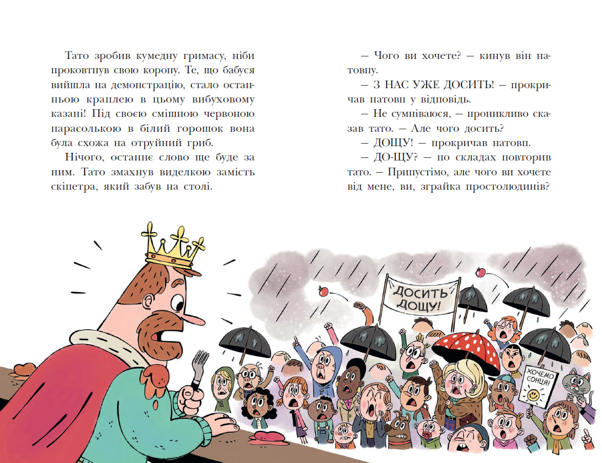 Королівська родина. Канікули в розкладному палаці - Зображення 4