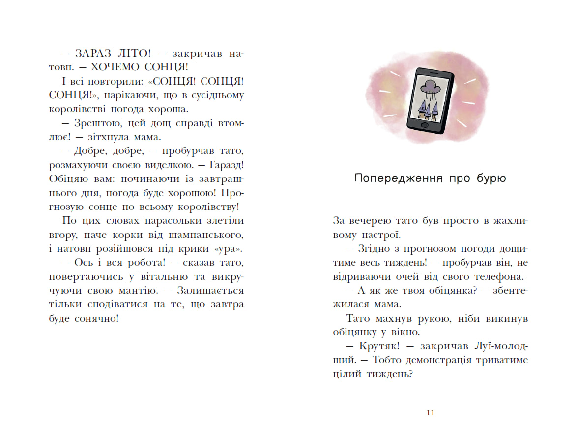 Королівська родина. Канікули в розкладному палаці - Зображення 5