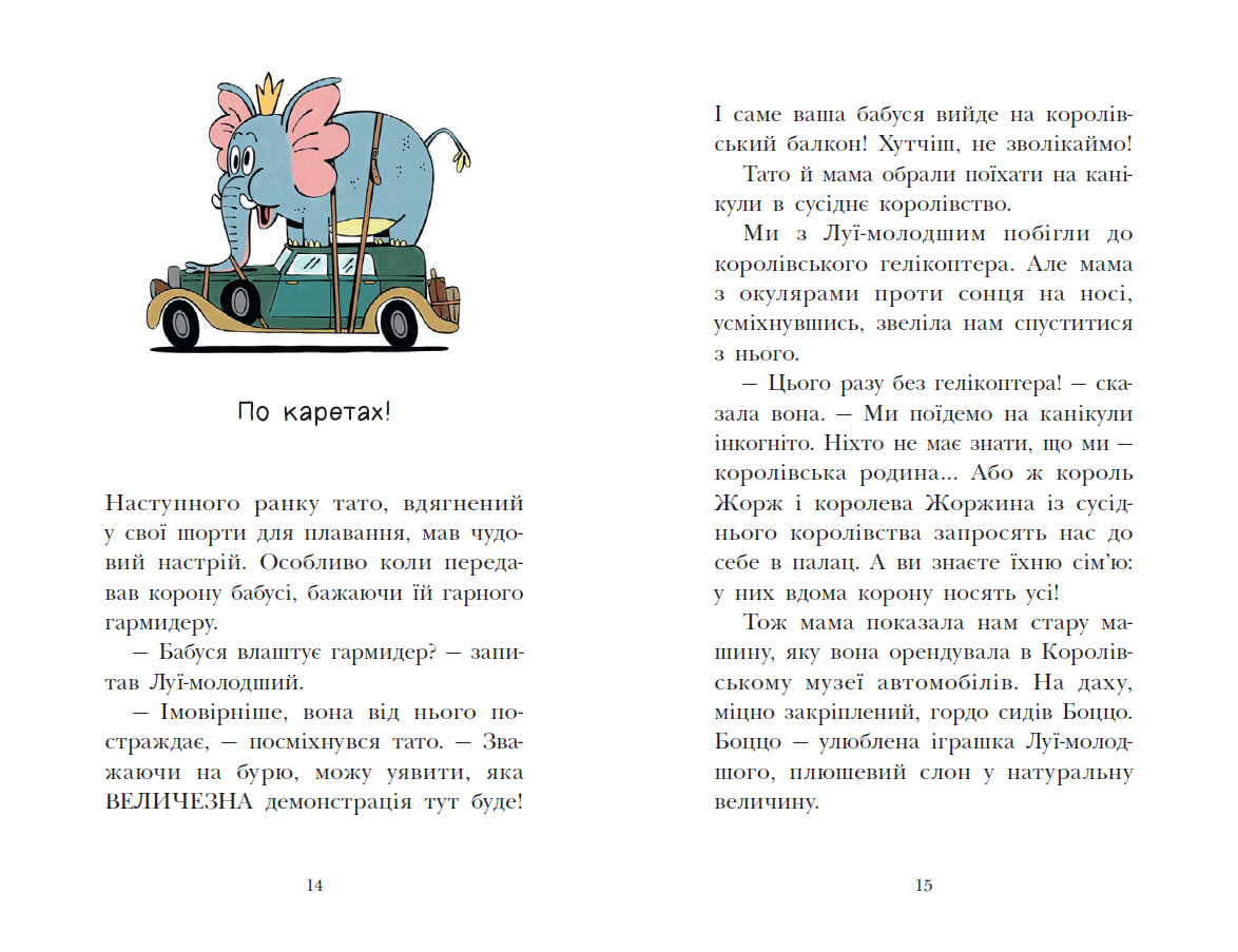 Королівська родина. Канікули в розкладному палаці - Зображення 7