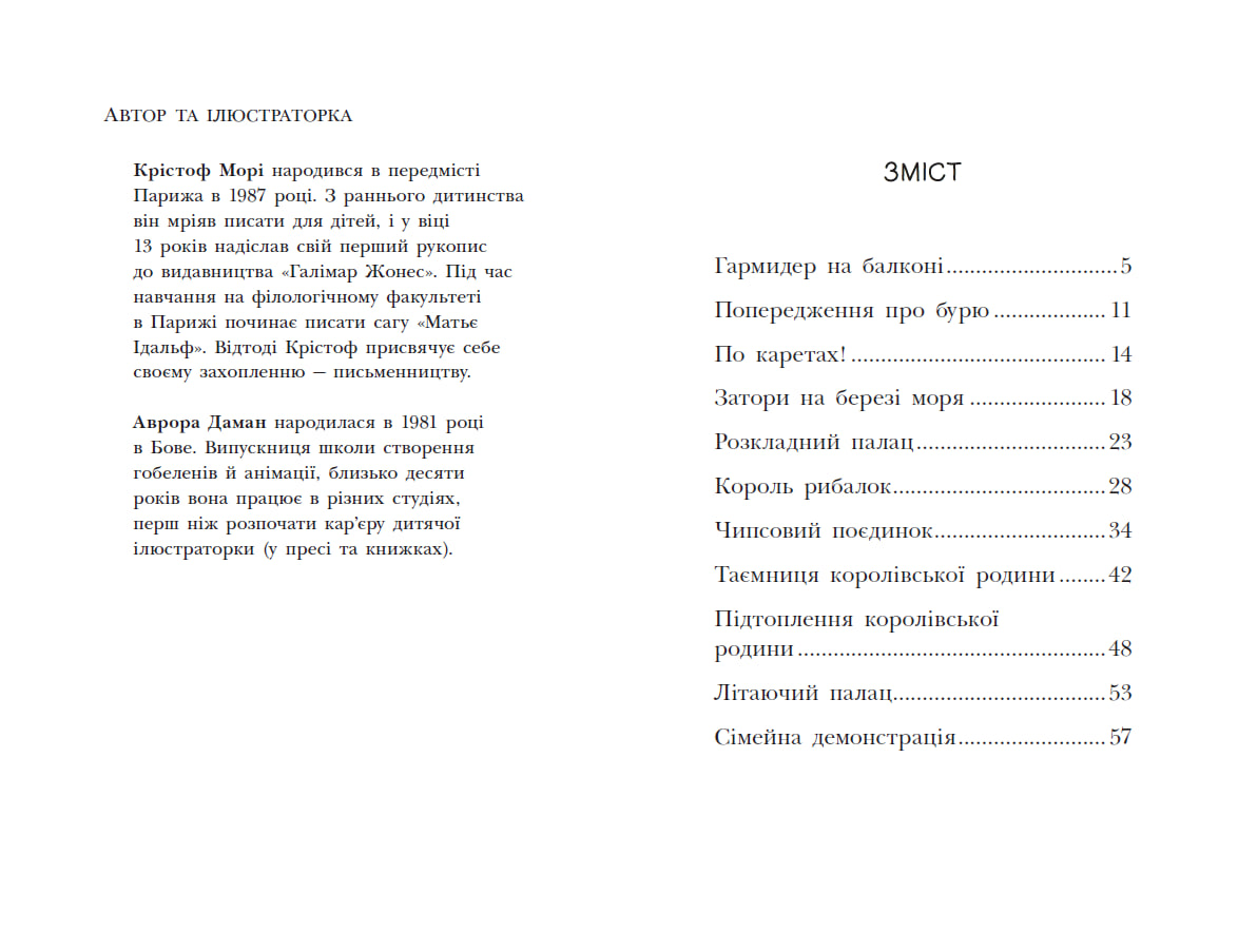 Королівська родина. Канікули в розкладному палаці - Зображення 8