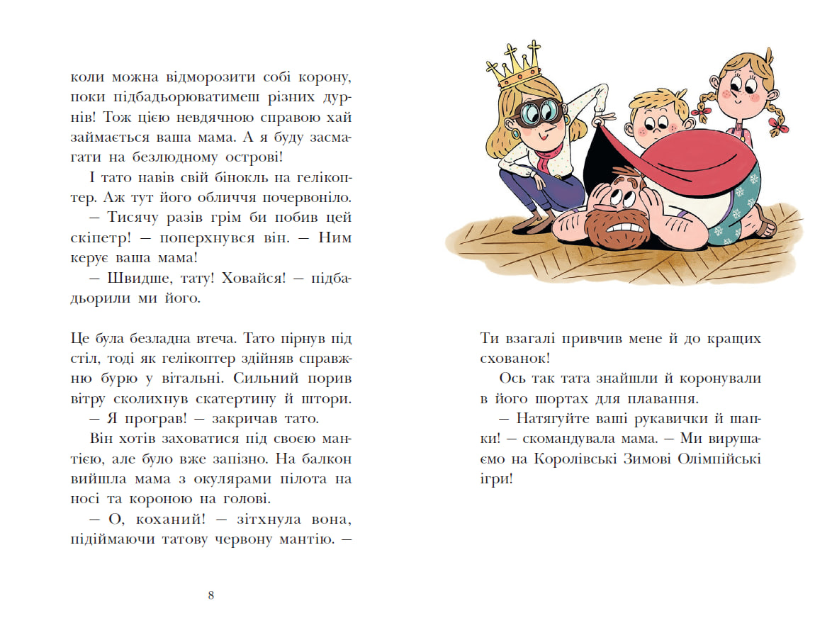 Королівська родина. Мета – золота медаль - Зображення 4