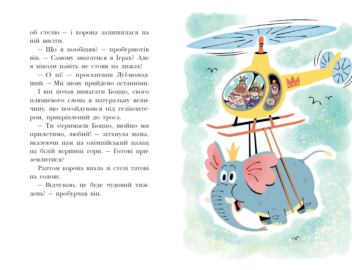 Королівська родина. Мета – золота медаль - Зображення 6