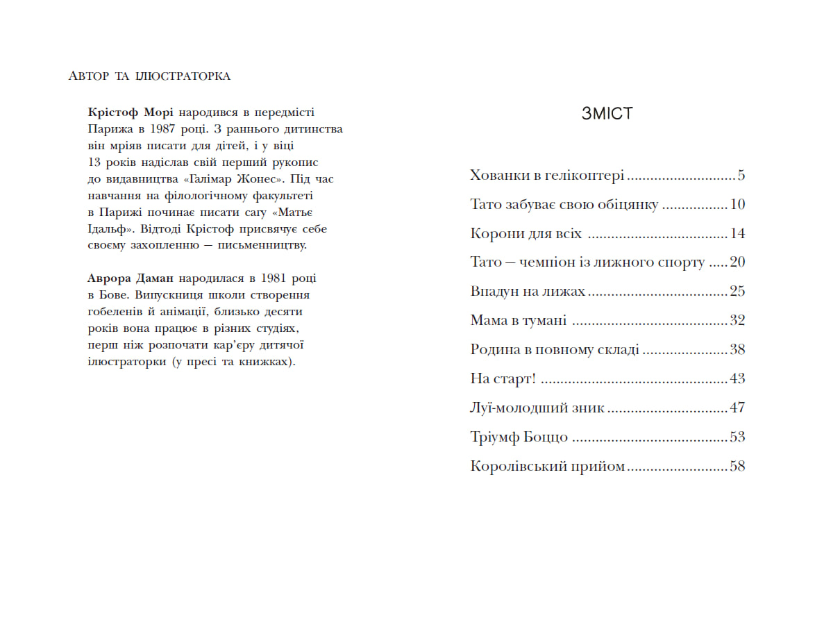 Королівська родина. Мета – золота медаль - Зображення 8