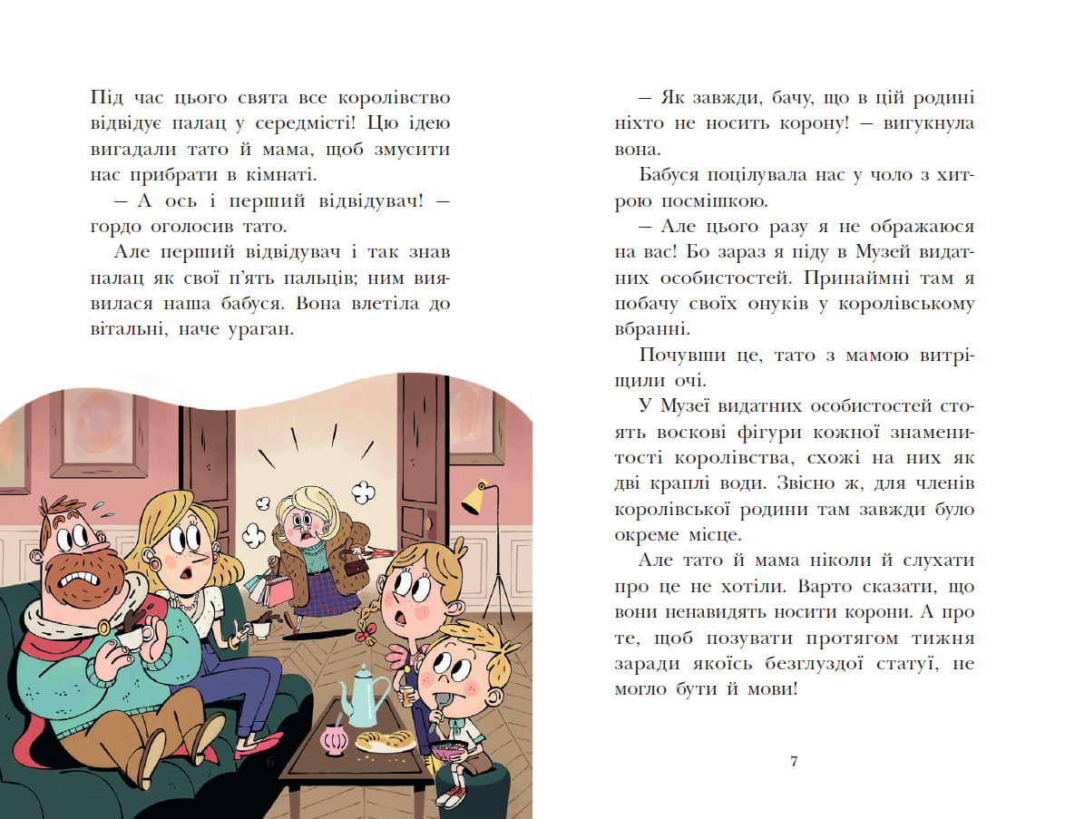 Королівська родина. Раз, два, три...на місці замри! - Зображення 3