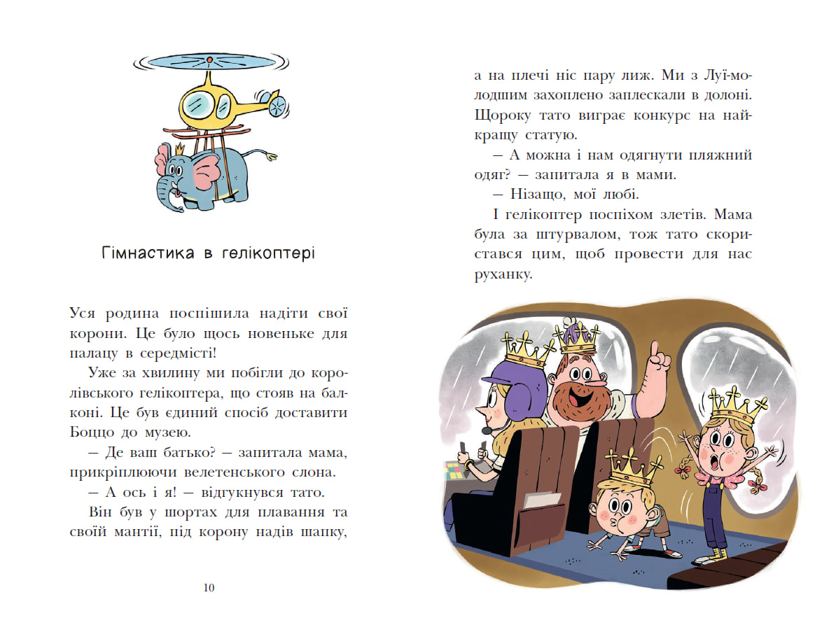 Королівська родина. Раз, два, три...на місці замри! - Зображення 5