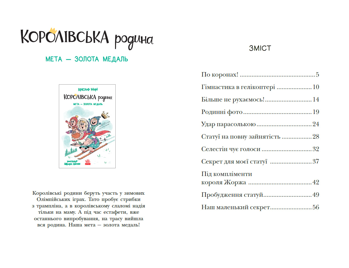 Королівська родина. Раз, два, три...на місці замри! - Зображення 8