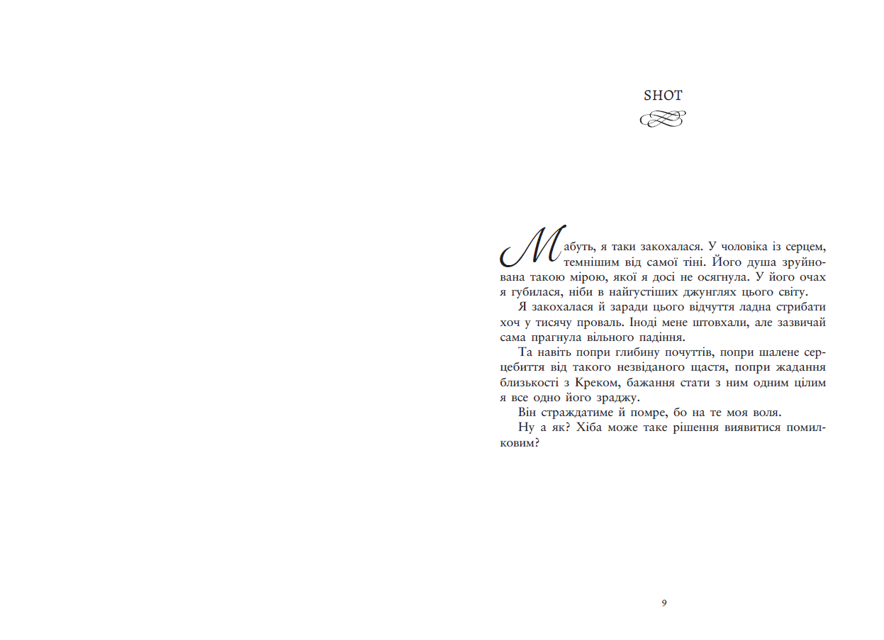 Упіймати красунечку. Ти належиш мені - Зображення 2