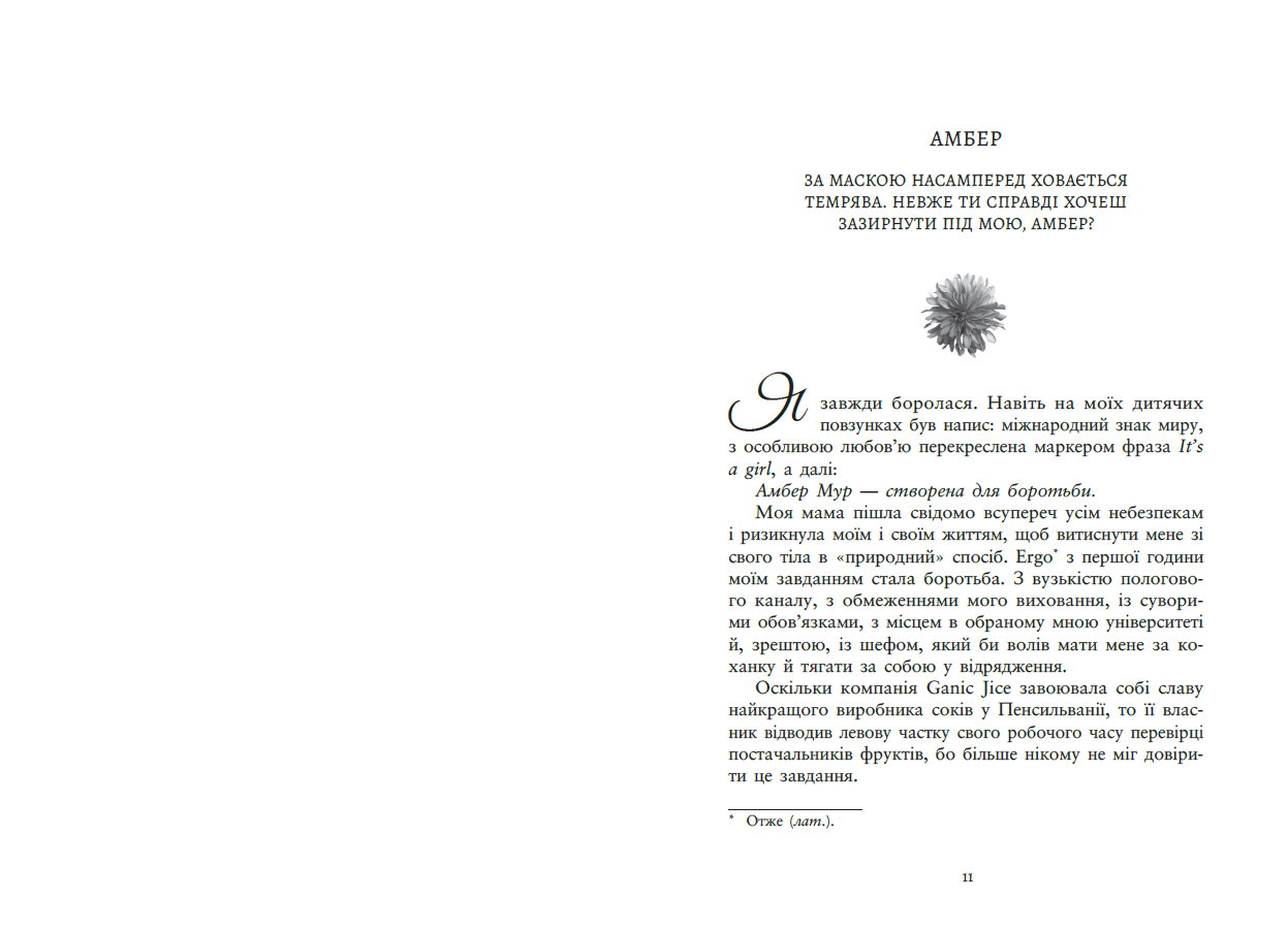 Упіймати красунечку. Ти належиш мені - Зображення 3