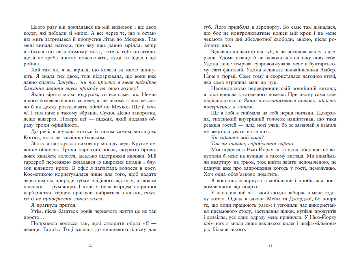 Упіймати красунечку. Ти належиш мені - Зображення 4