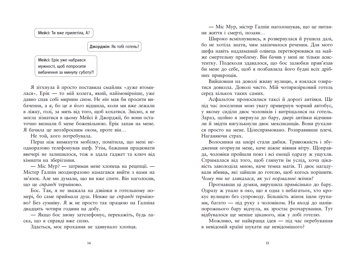 Упіймати красунечку. Ти належиш мені - Зображення 5
