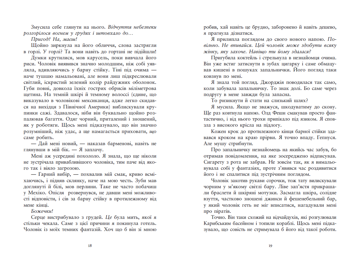 Упіймати красунечку. Ти належиш мені - Зображення 7