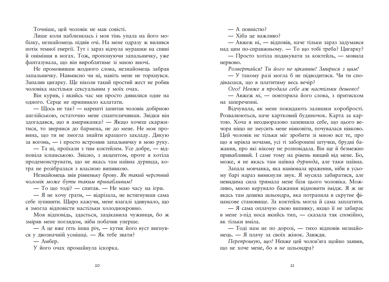 Упіймати красунечку. Ти належиш мені - Зображення 8