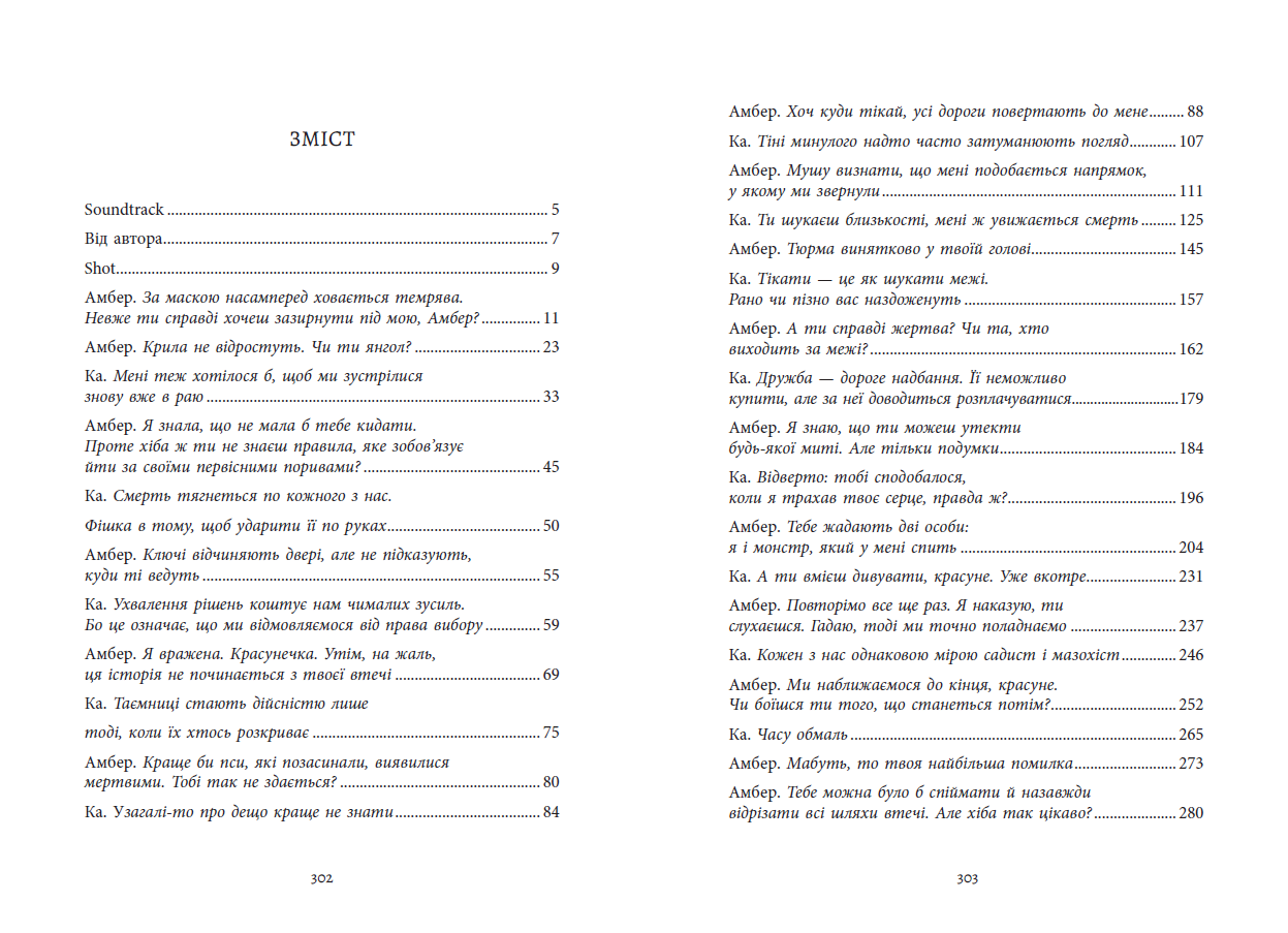 Упіймати красунечку. Ти належиш мені - Зображення 9