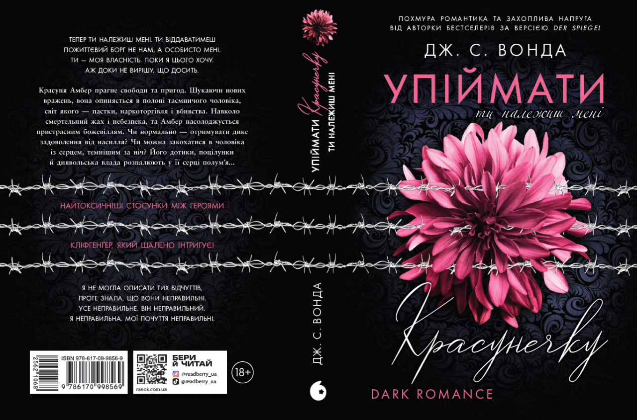 Упіймати красунечку. Ти належиш мені - Зображення 11