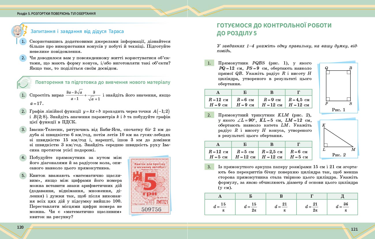 Математика підручник інтегрованого курсу для 8 класу ЗЗСО (у 2-х ч.). Частина 2 - Зображення 5
