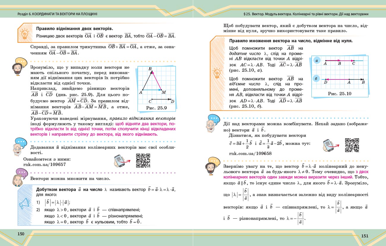 Математика підручник інтегрованого курсу для 8 класу ЗЗСО (у 2-х ч.). Частина 2 - Зображення 6