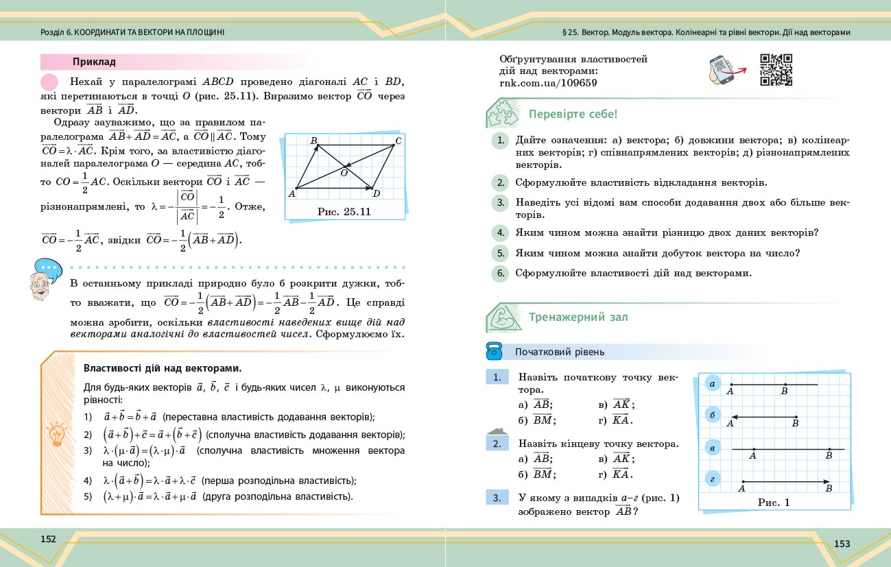 Математика підручник інтегрованого курсу для 8 класу ЗЗСО (у 2-х ч.). Частина 2 - Зображення 7