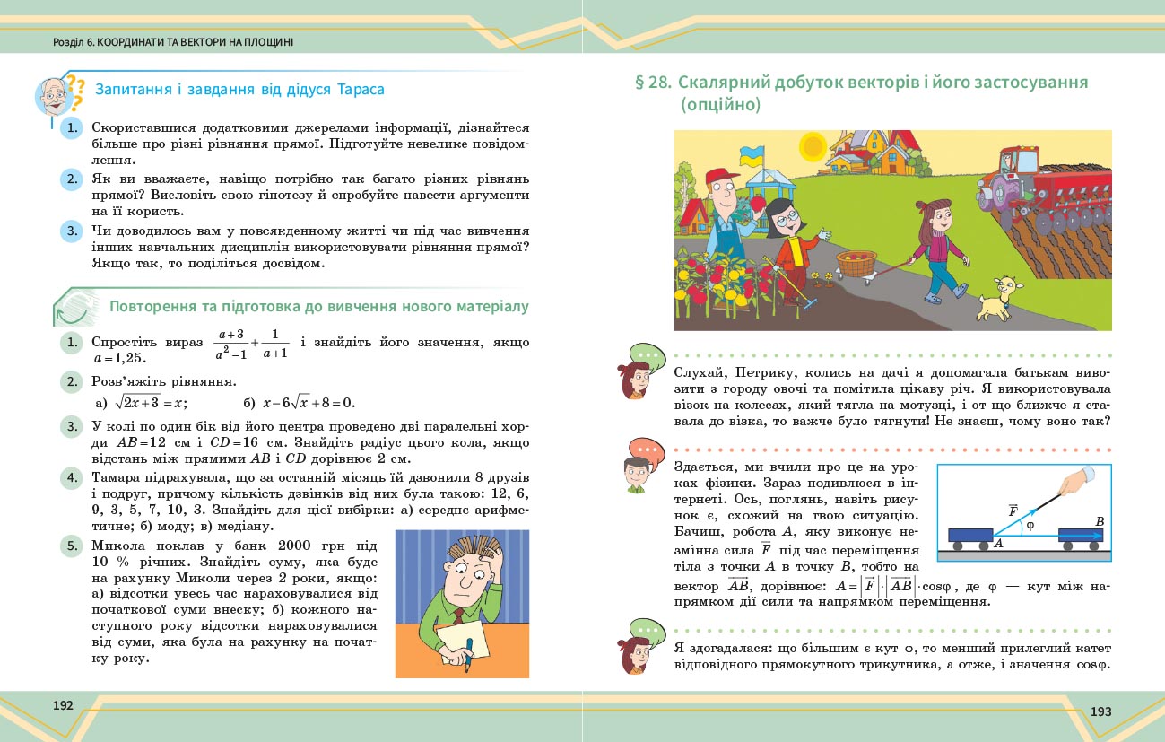Математика підручник інтегрованого курсу для 8 класу ЗЗСО (у 2-х ч.). Частина 2 - Зображення 8