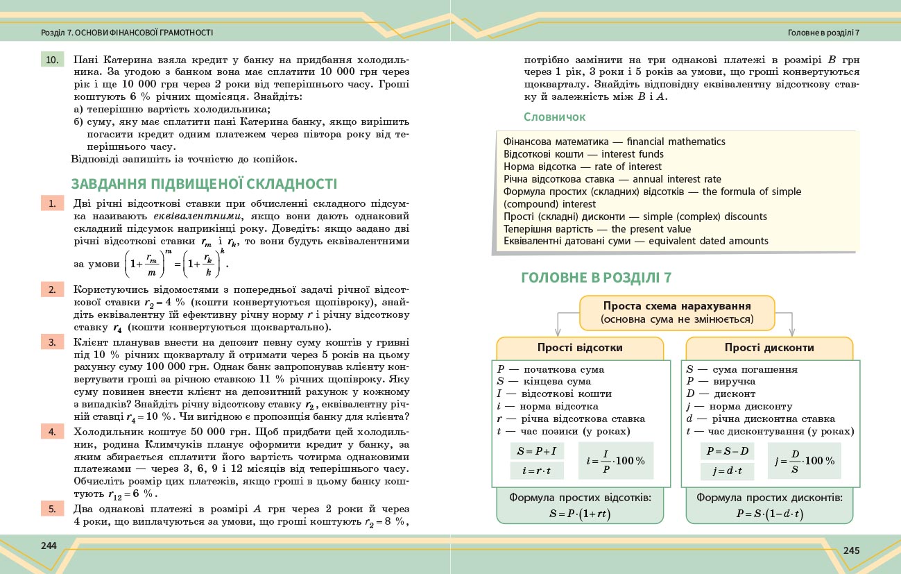 Математика підручник інтегрованого курсу для 8 класу ЗЗСО (у 2-х ч.). Частина 2 - Зображення 9