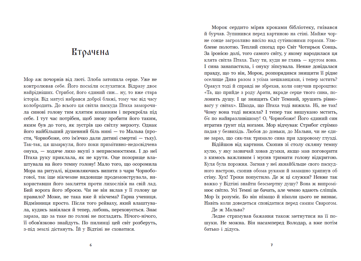 Зворотний бік сутіні - Зображення 2