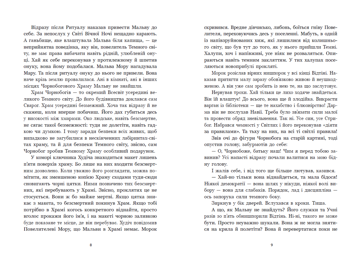 Зворотний бік сутіні - Зображення 3