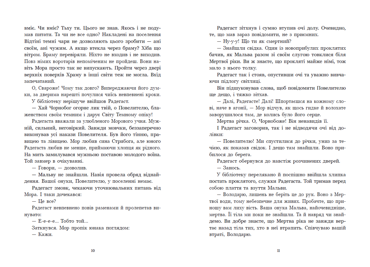 Зворотний бік сутіні - Зображення 4