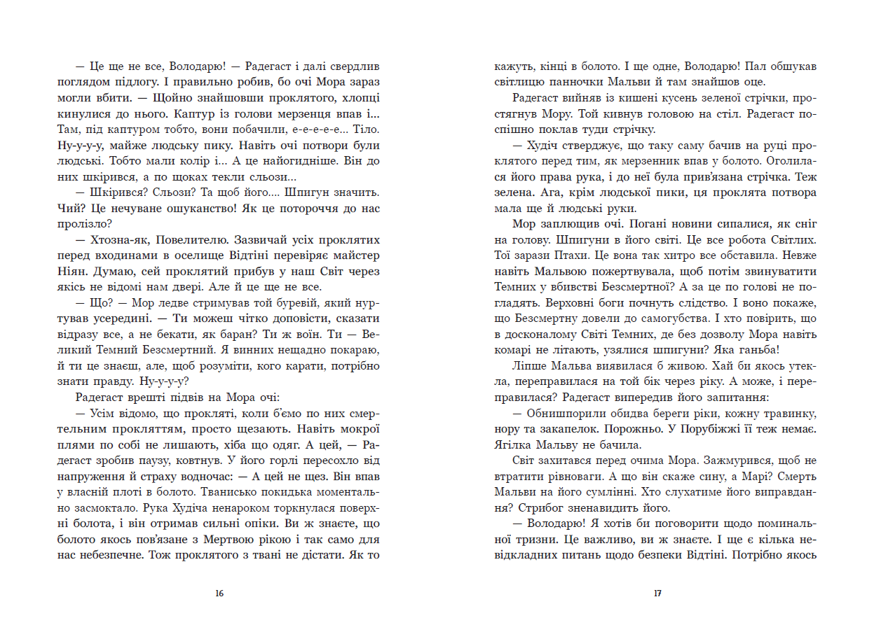 Зворотний бік сутіні - Зображення 6