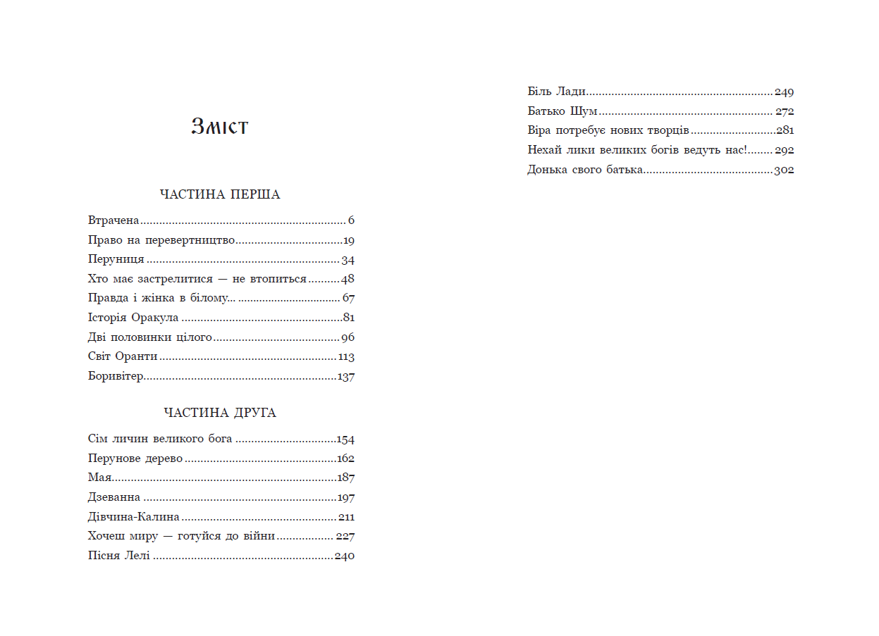 Зворотний бік сутіні - Зображення 9