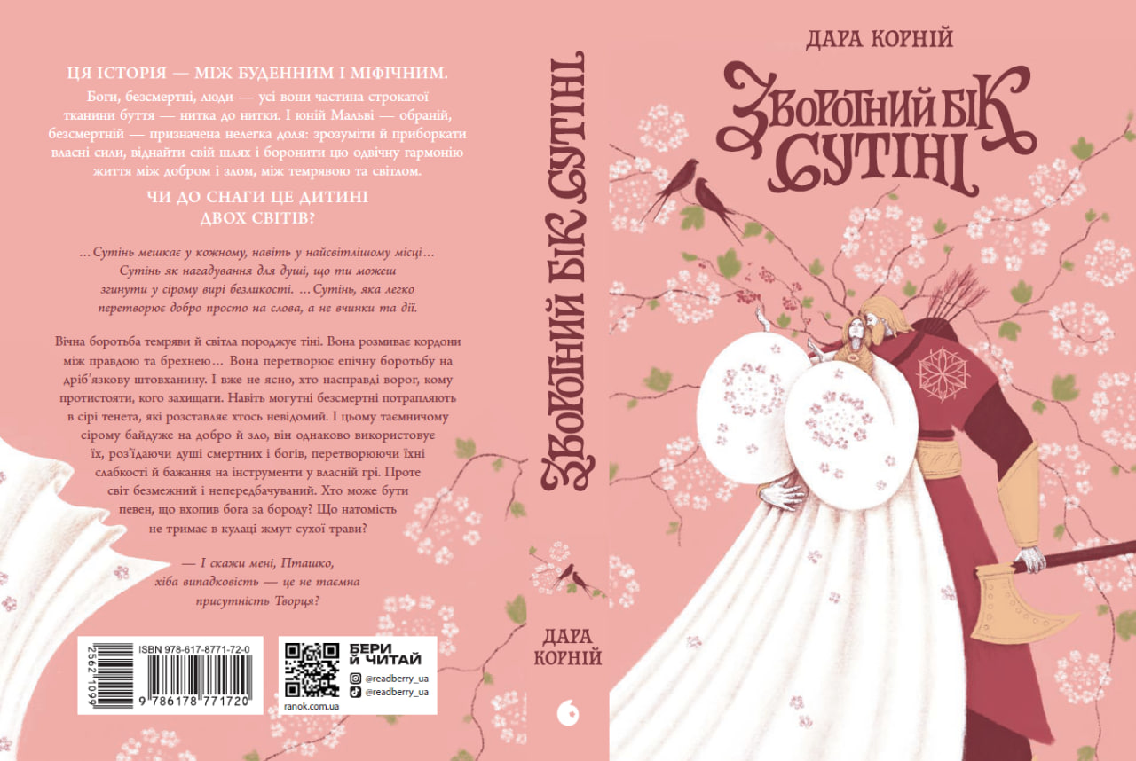 Зворотний бік сутіні - Зображення 10