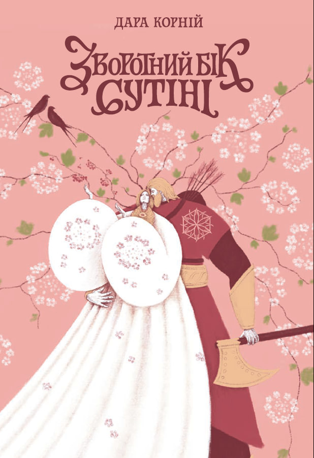 Зворотний бік сутіні - Зображення 11