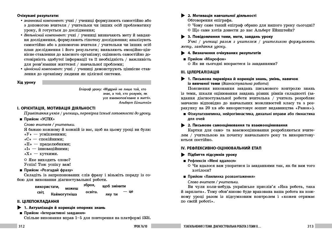 Біологія. 8 клас. Книга для вчителя. Плани-конспекти до уроків - Зображення 8