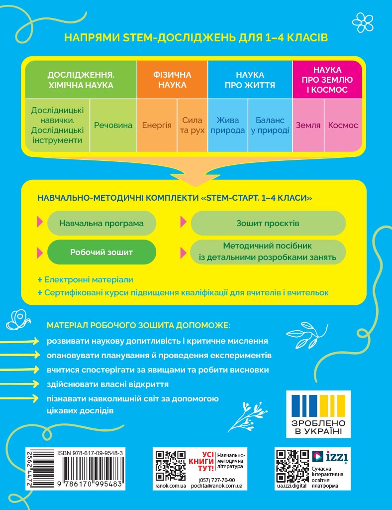 STEM-старт. 1 клас. Зошит для учня. Наука про життя - Зображення 2