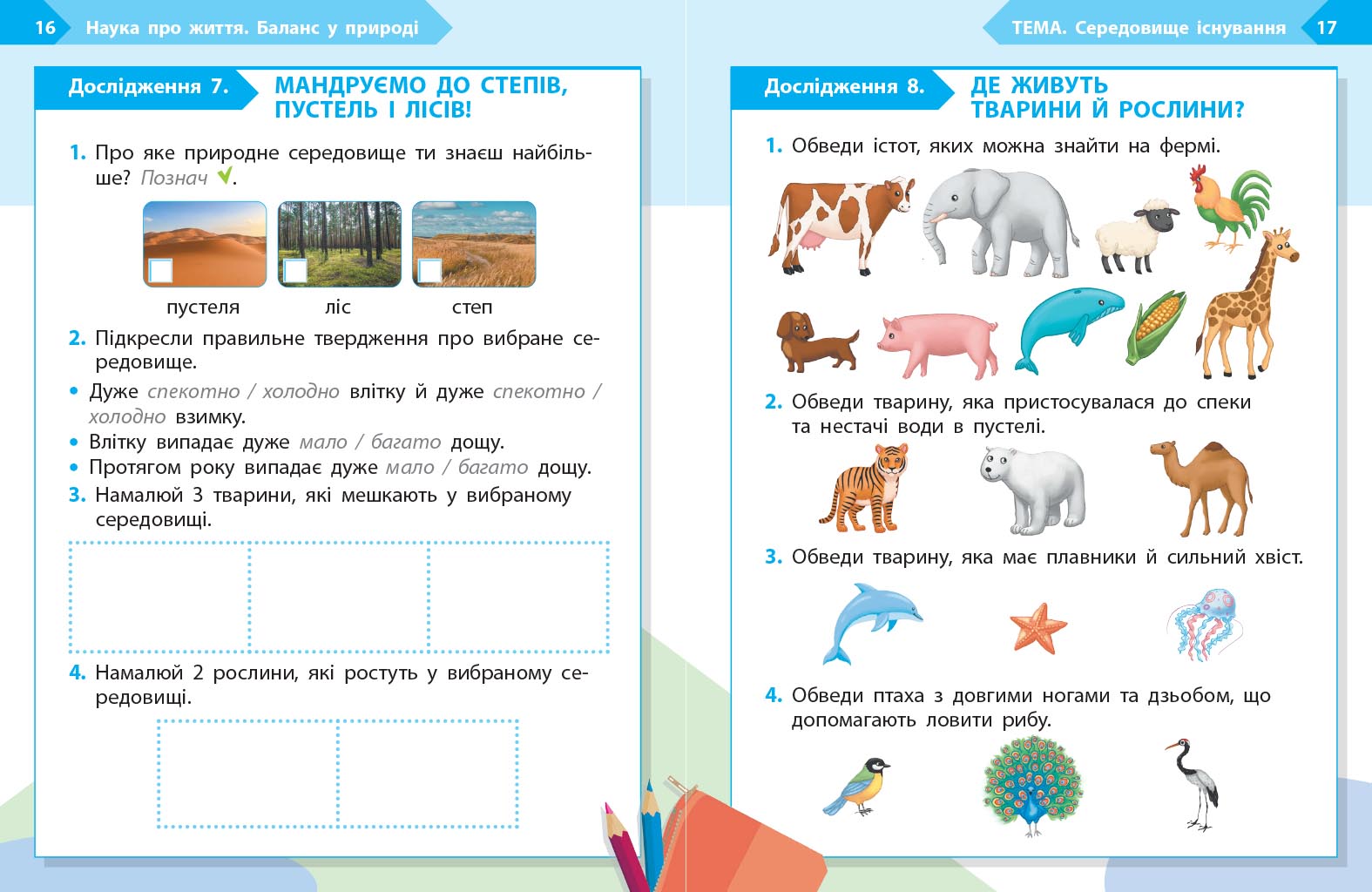STEM-старт. 1 клас. Зошит для учня. Наука про життя - Зображення 6