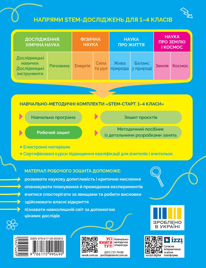 STEM-старт. 2 клас. Зошит для учня. Наука про життя - Зображення 3