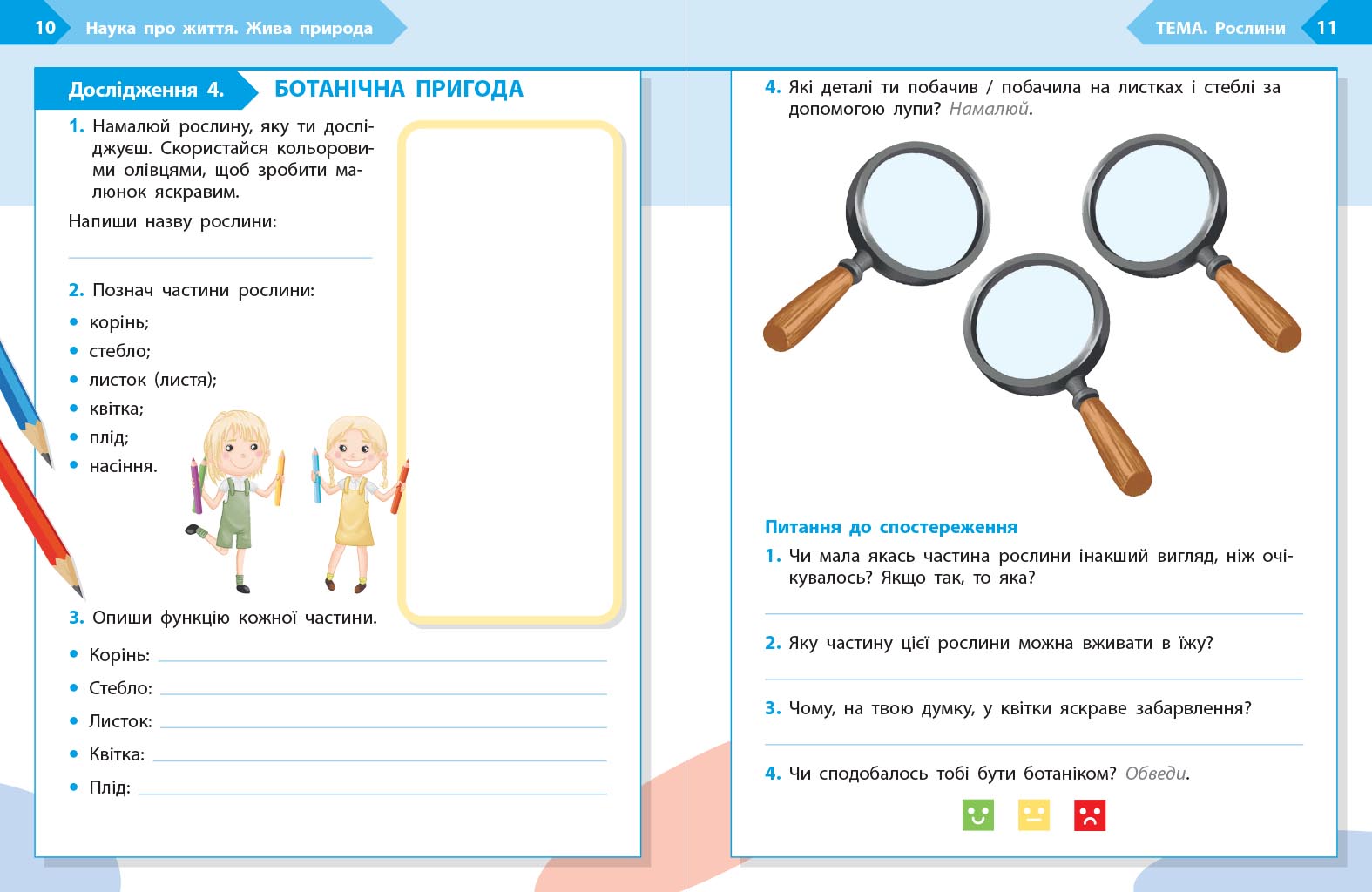 STEM-старт. 2 клас. Зошит для учня. Наука про життя - Зображення 4