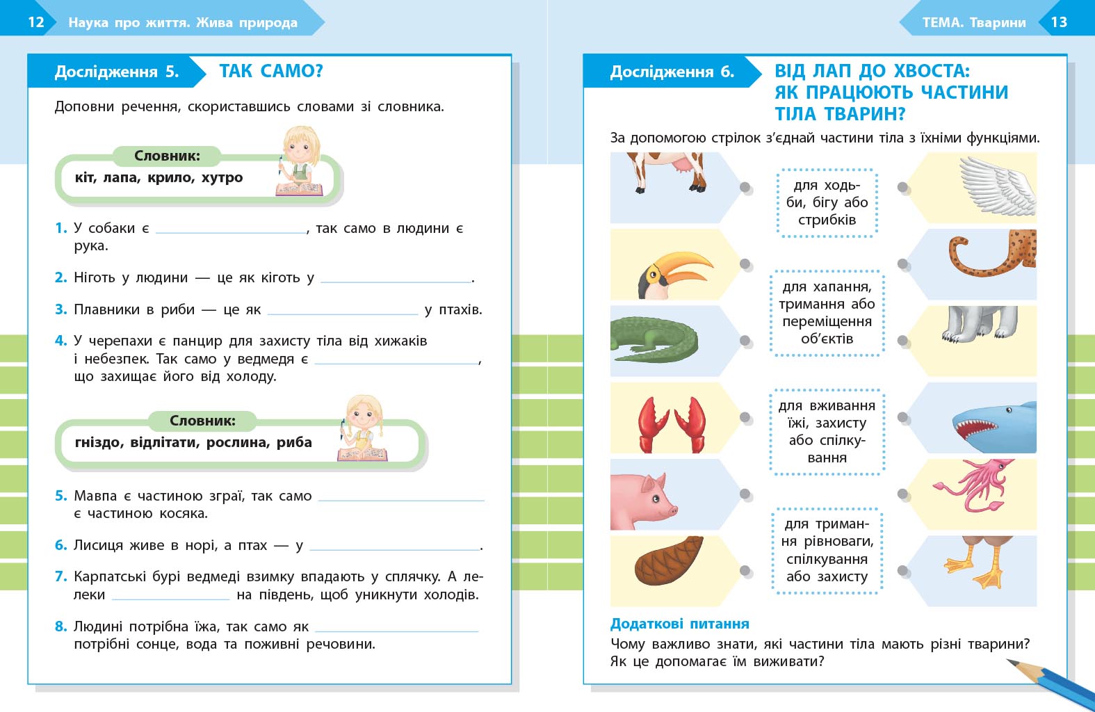 STEM-старт. 2 клас. Зошит для учня. Наука про життя - Зображення 5