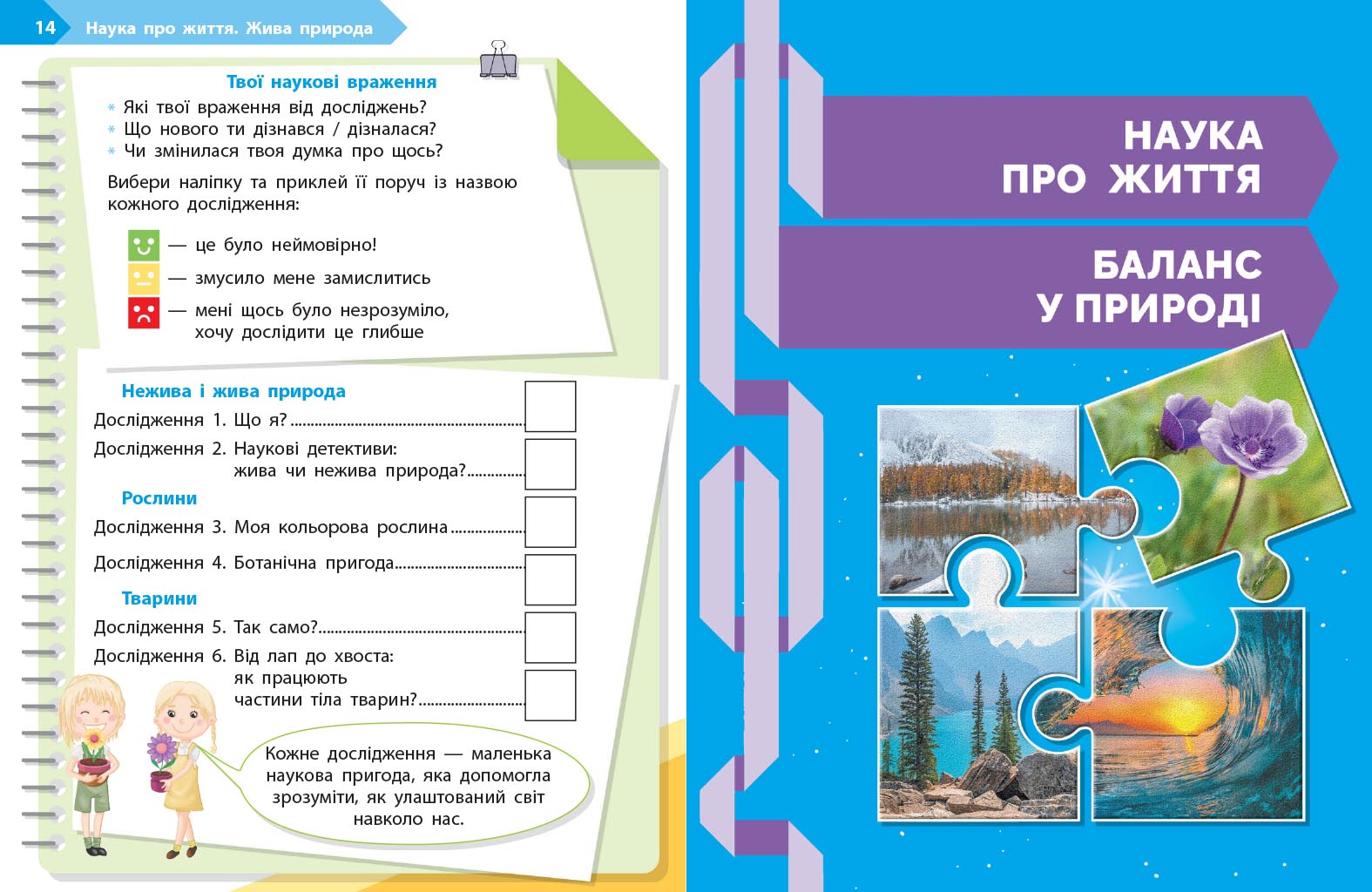 STEM-старт. 2 клас. Зошит для учня. Наука про життя - Зображення 6