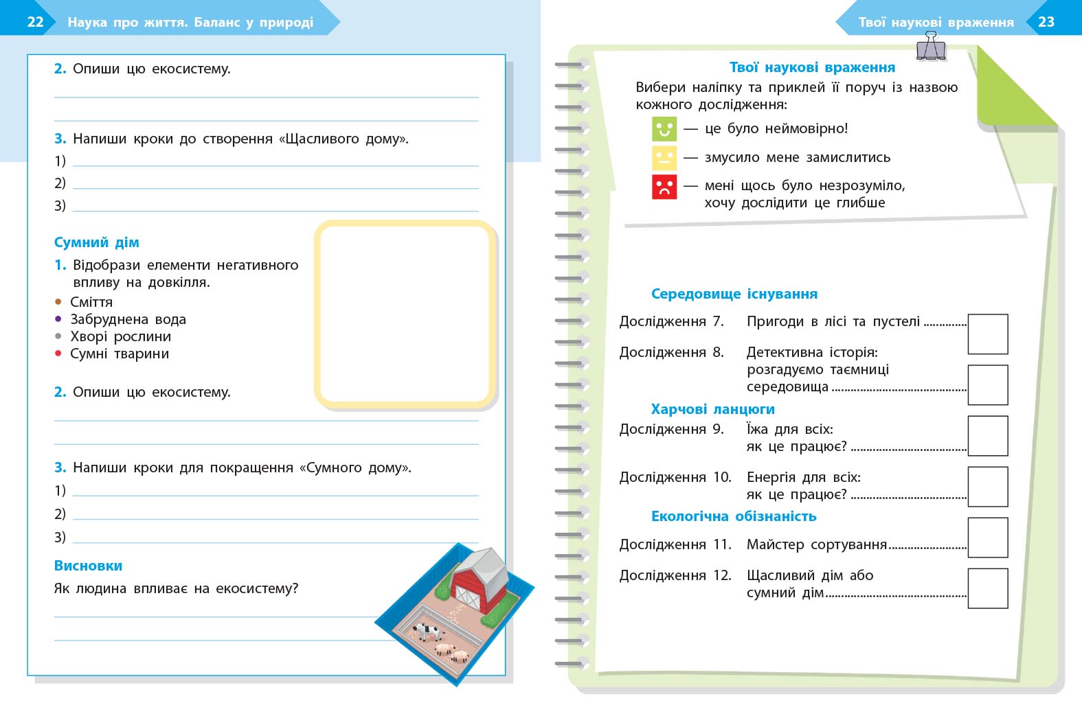 STEM-старт. 2 клас. Зошит для учня. Наука про життя - Зображення 8