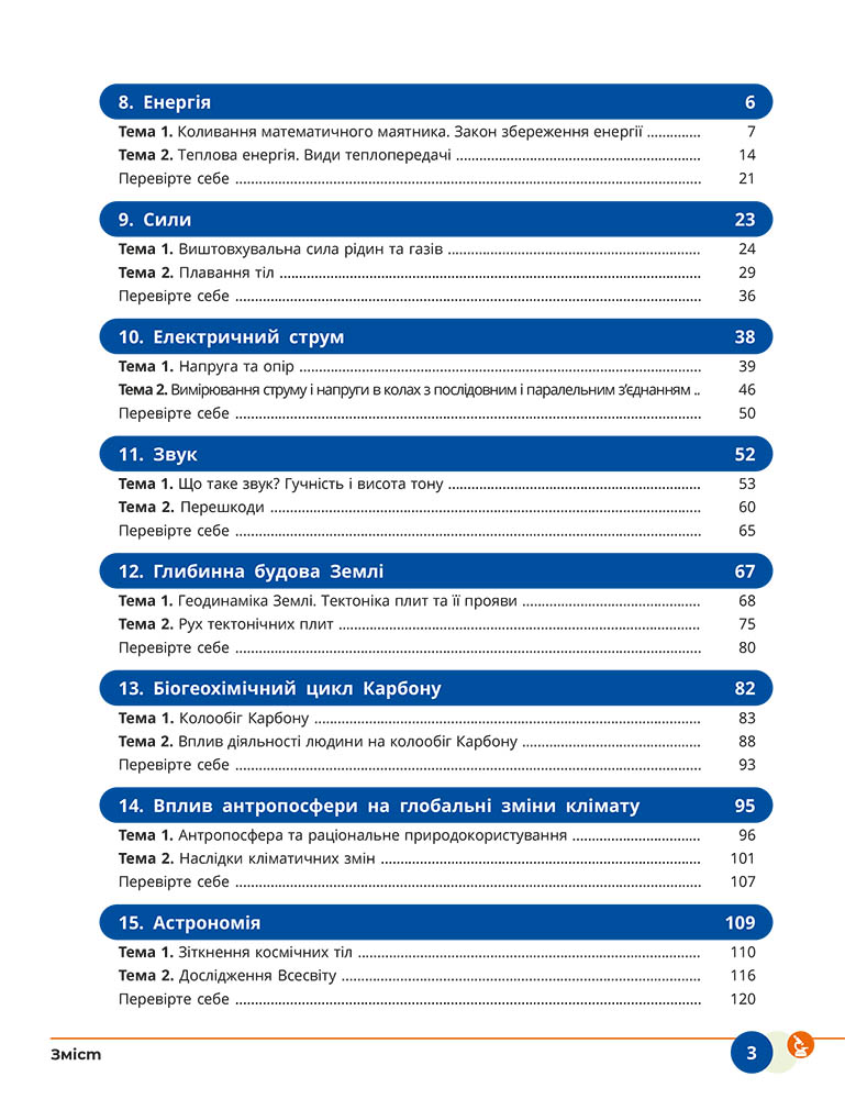 Пілот. ІК Природничі науки Навчальний посібник для 9 класу ЗЗСО_ЧАСТИНА 3 - Зображення 4