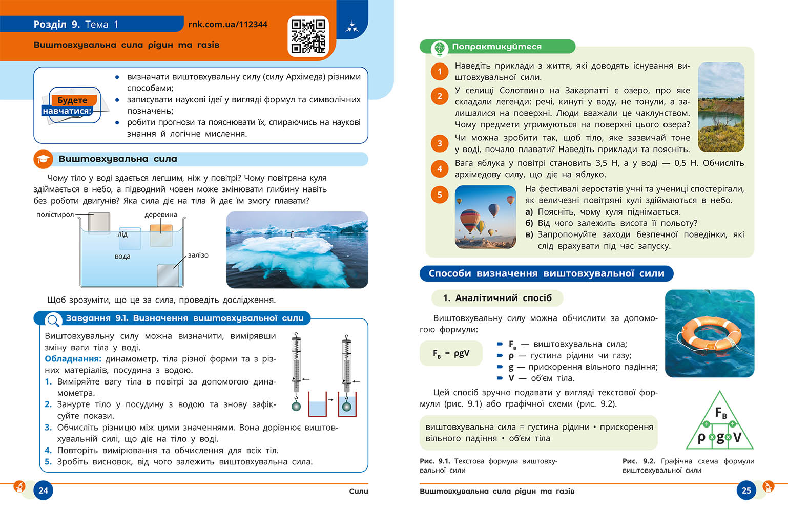 Пілот. ІК Природничі науки Навчальний посібник для 9 класу ЗЗСО_ЧАСТИНА 3 - Зображення 6