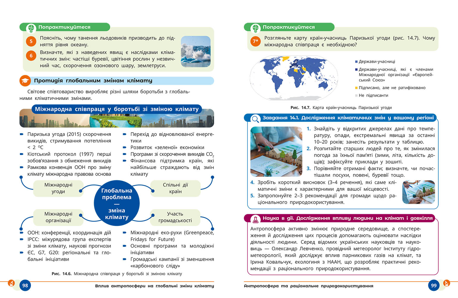 Пілот. ІК Природничі науки Навчальний посібник для 9 класу ЗЗСО_ЧАСТИНА 3 - Зображення 7