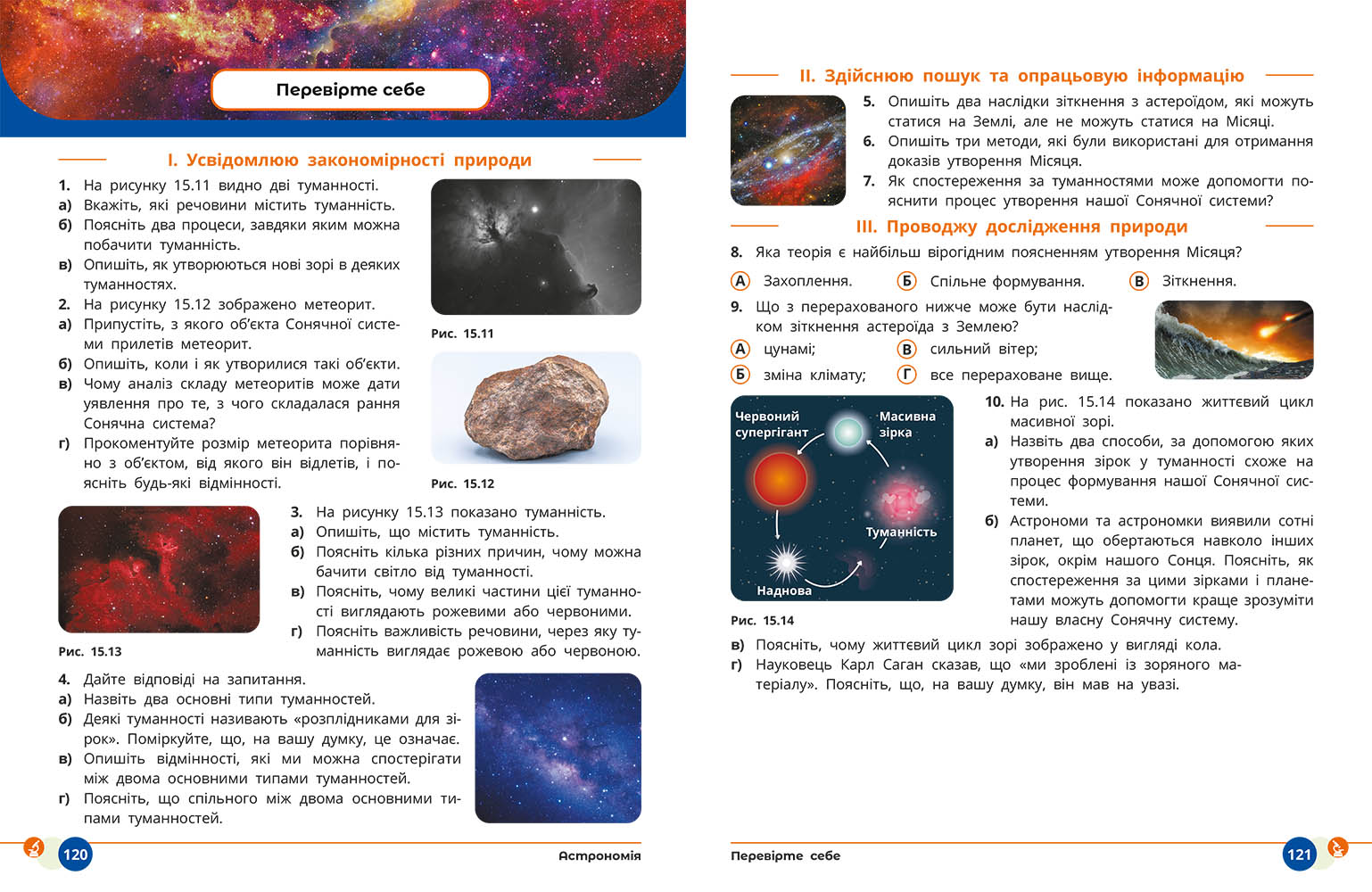 Пілот. ІК Природничі науки Навчальний посібник для 9 класу ЗЗСО_ЧАСТИНА 3 - Зображення 8