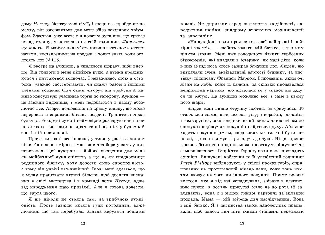 Золоті серця. Обрамлені почуття. Книга 1 - Зображення 4