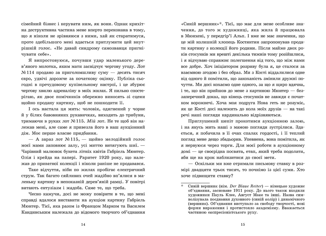 Золоті серця. Обрамлені почуття. Книга 1 - Зображення 5