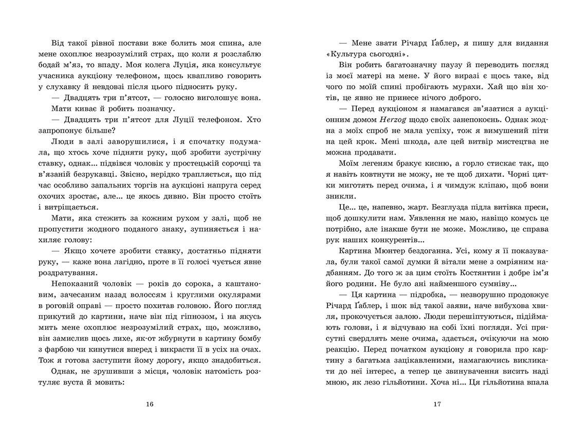 Золоті серця. Обрамлені почуття. Книга 1 - Зображення 6