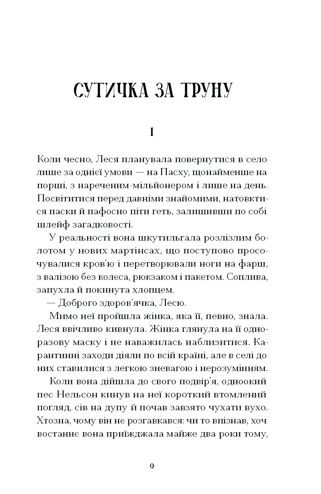 Файні брюнети та інша нечисть - Зображення 4