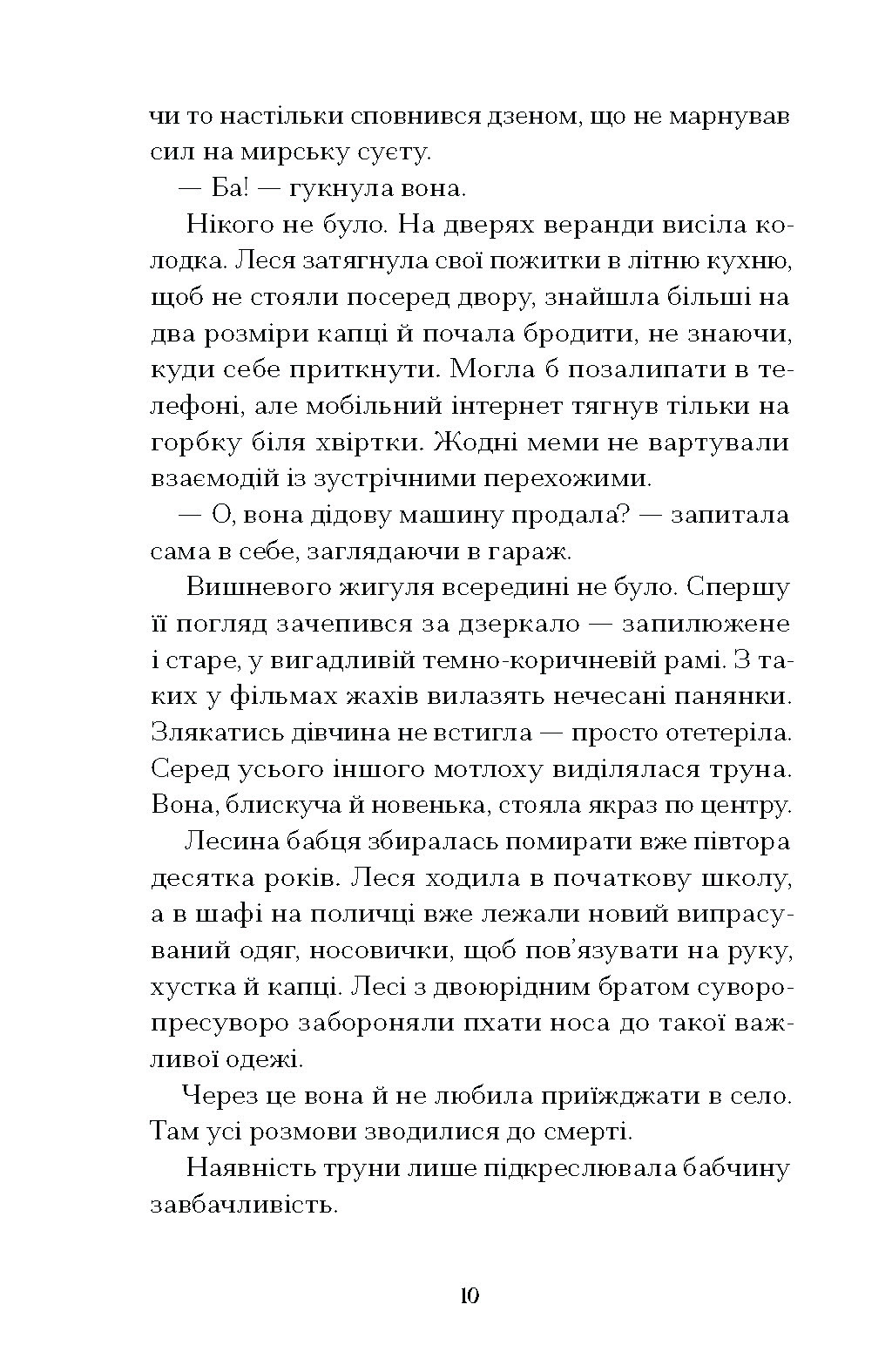 Файні брюнети та інша нечисть - Зображення 5