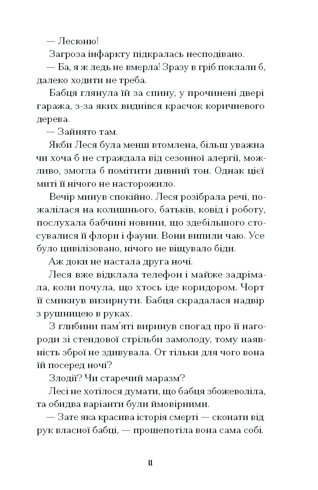 Файні брюнети та інша нечисть - Зображення 6