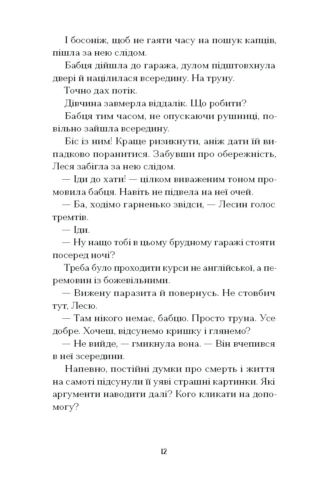 Файні брюнети та інша нечисть - Зображення 7