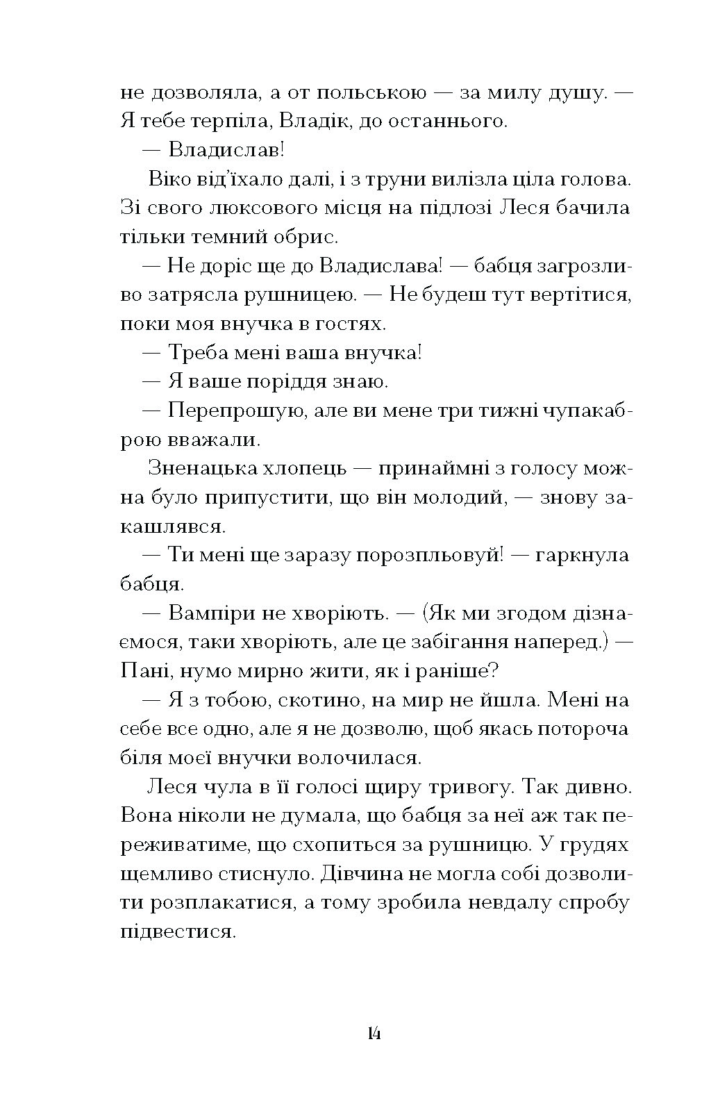 Файні брюнети та інша нечисть - Зображення 9